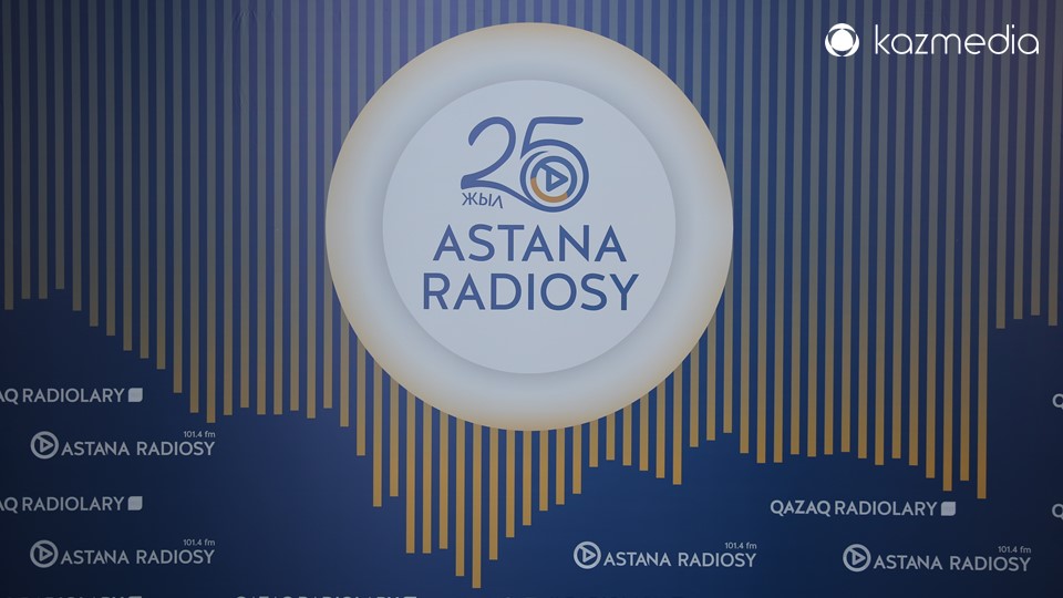 Radio «Astana» has been on the air for 25 years!