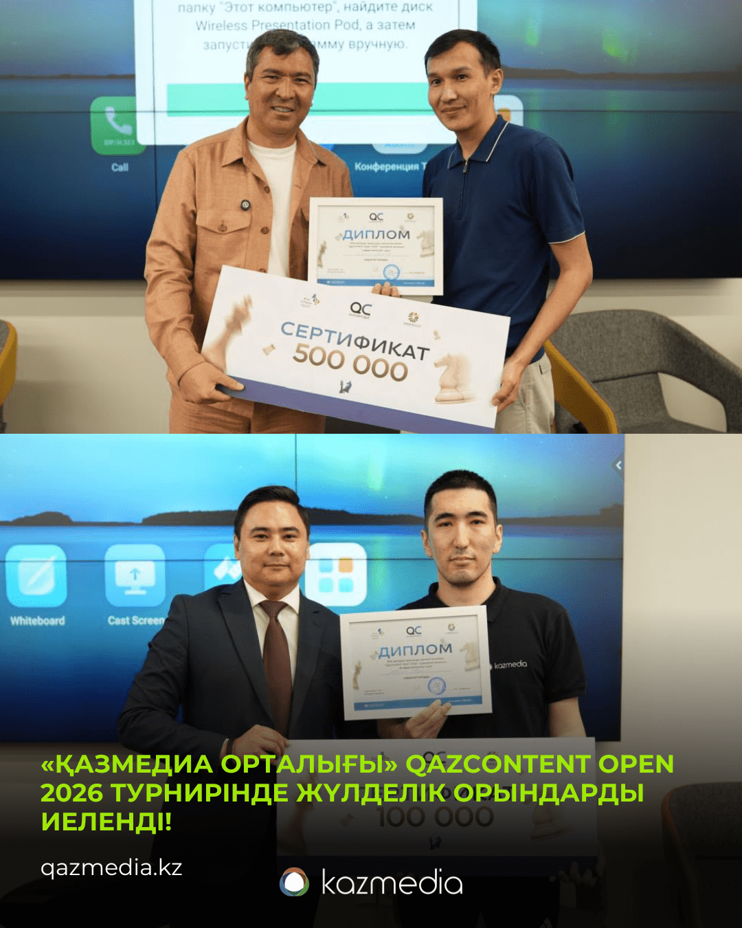 Employees of “Kazmedia ortalygy” received prizes in the QAZCONTENT OPEN 2026 chess tournament among media representatives